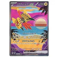 サーフゴーex SAR [レイジングサーフ] SV3a 087/062 買取 | ポケモン