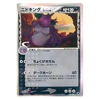 サカキのニドキング LV.58 ☆ [旧裏面] No.034 闇からの挑戦 買取