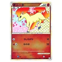 ポニータ（ミラー） ○ ポケモンカードLEGEND 010/080 買取 | ポケモン