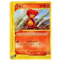 ブビィ ☆ [ポケモンカードe 基本拡張パック] 107/128 買取 | ポケモン