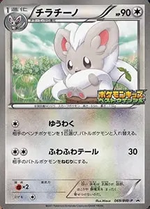 チラチーノ U [シャイニーコレクション] SC 019/020 買取 | ポケモン