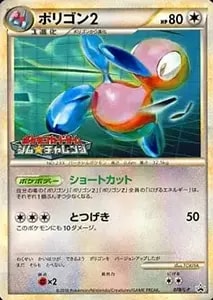 ポリゴン2 LV.33 ☆ [旧裏面] No.233 めざめる伝説 買取 | ポケモン