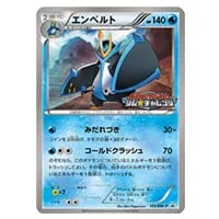 エンペルト UR [ラセンフォース] BW8 056/051 買取 | ポケモンカード