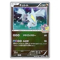 キュレム 150/BW-P 買取 | ポケモンカード買取ならもえたく！