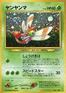 ツクシのヤンヤンマ ○ [ポケモンカード☆VS] 012/141 買取 | ポケモン