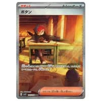 基本闘エネルギー UR [スカーレットex] SV1S 108/078 買取 | ポケモン