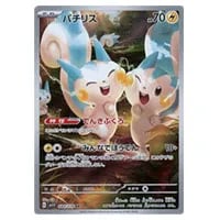 パチリス AR [バイオレットex] SV1V 084/078 買取 | ポケモンカード