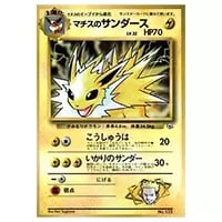 マチスのサンダース LV.32（コロコロコミックおまけ） [旧裏面] No.135