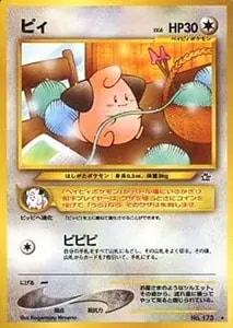ピィLv.6 [25th ANNIVERSARY edition] 009/025 買取 | ポケモンカード