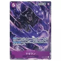 マゼラン(パラレル) SR [頂上決戦] OP02-085 買取 | ワンピースカード