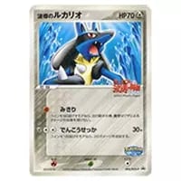 波導のルカリオ [ポケパーク ウォークスルー アドベンチャー ミュウと