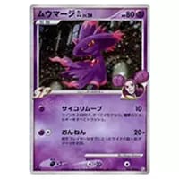 ムウマージ AR [トリプレットビート] SV1a 083/073 買取 | ポケモン