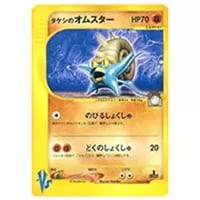 オムスター LV.36(通信進化キャンペーン) ☆ [旧裏面] No.139 買取