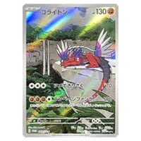 コライドンex SAR [スカーレットex] SV1S 103/078 買取 | ポケモン