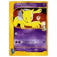 スリーパー ☆ [地図にない町] 042/092 買取 | ポケモンカード買取なら