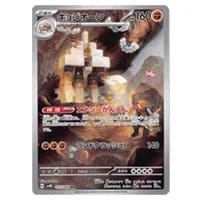 キョジオーン AR [古代の咆哮] SV4K 073/066 買取 | ポケモンカード