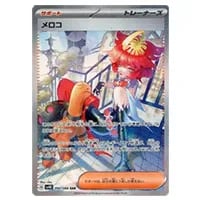 メロコ SAR [古代の咆哮] SV4K 092/066 買取 | ポケモンカード買取なら
