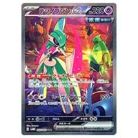 テツノカイナex SAR [未来の一閃] SV4M 088/066 買取 | ポケモンカード