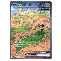 チルタリスex SAR [未来の一閃] SV4M 090/066 買取 | ポケモンカード