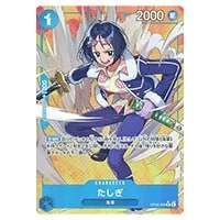 たしぎ(パラレル) SP [師弟の絆] OP06-050 買取 | ワンピースカード