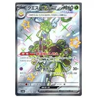 クエスパトラex SSR [シャイニートレジャーex] SV4a 323/190 買取