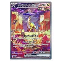 タケルライコex SAR [ワイルドフォース] SV5K 095/071 買取 | ポケモン