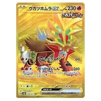 ウガツホムラex SAR [ワイルドフォース] SV5K 093/071 買取 | ポケモン