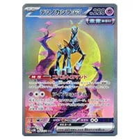 テツノカシラex SAR [サイバージャッジ] SV5M 094/071 買取 | ポケモン