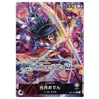 光月おでん(パラレル) SR [頂上決戦] OP02-030 買取 | ワンピース