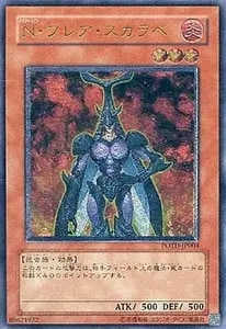 E・HERO フレア・ネオス【POTD-JP032 UL】 買取 | 遊戯王OCG買取なら