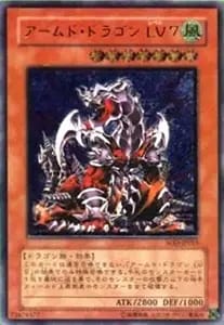 アームド・ドラゴン LV7【SOD-JP015 UL】 買取 | 遊戯王OCG買取なら