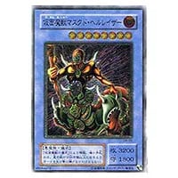 仮面魔獣マスクド・ヘルレイザー【SM-00 UL】 買取 | 遊戯王OCG買取