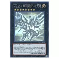 No．107 銀河眼の時空竜【LTGY-JP044 HR】 買取 | 遊戯王OCG買取なら