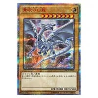 真紅眼の黒竜【20CP-JPS03 20thSE】 買取 | 遊戯王OCG買取ならもえたく！