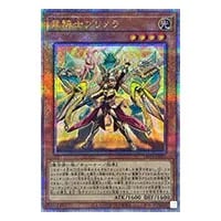重騎士プリメラ【DBVS-JP016 QCSE】25th 買取 | 遊戯王OCG買取ならもえ