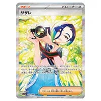 サザレ SAR [クリムゾンヘイズ] SV5a 092/066 買取 | ポケモンカード
