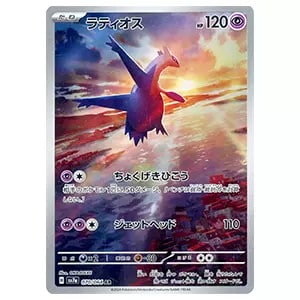 ラティオス AR [楽園ドラゴーナ] SV7a 070/064 買取 | ポケモンカード