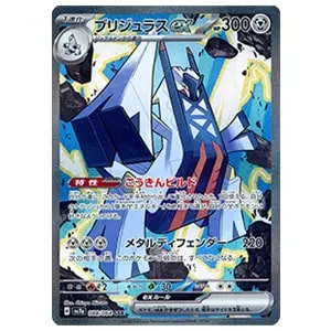 ラティオス AR [楽園ドラゴーナ] SV7a 070/064 買取 | ポケモンカード