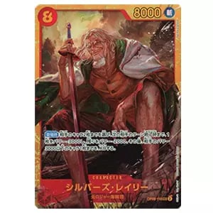 シルバーズ・レイリー(パラレル・黄枠) SEC [二つの伝説] OP08-118