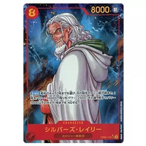 シルバーズ・レイリー(パラレル・青背景) SEC [二つの伝説] OP08-118
