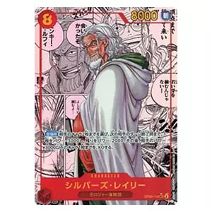 シルバーズ・レイリー(スーパーパラレル) SEC [二つの伝説] OP08-118