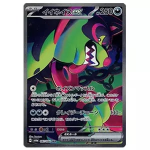 キチキギスex SAR [ナイトワンダラー] SV6a 089/064 買取 | ポケモン