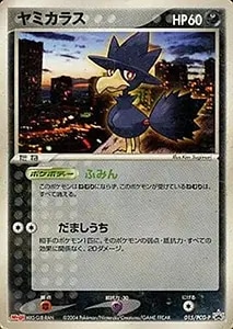 ヤミカラス LV.32（トレーナーズVol.4） [旧裏面] No.198 買取