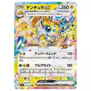 デンチュラex RR [ステラミラクル] SV7 033/102 買取 | ポケモンカード