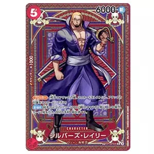 シルバーズ・レイリー(パラレル・SP) R [神速の拳] OP09-005 買取