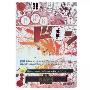 ゴムゴムの火拳銃(パラレル) R [神速の拳] OP11-114 買取 | ワンピース