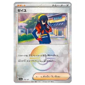 ゼイユ(モンスターボールミラー) [テラスタルフェスex] SV8a 170/187