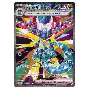 ドラパルトex SAR [テラスタルフェスex] SV8a 221/187 買取 | ポケモン