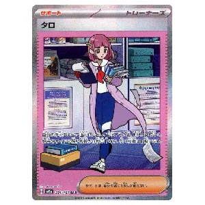 タロ SAR [テラスタルフェスex] SV8a 231/187 買取 | ポケモンカード