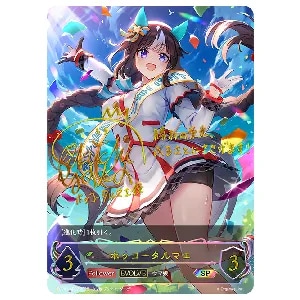 ホッコータルマエ(EVOLVE) SP [ウマ娘 プリティーダービー EX] ECP01